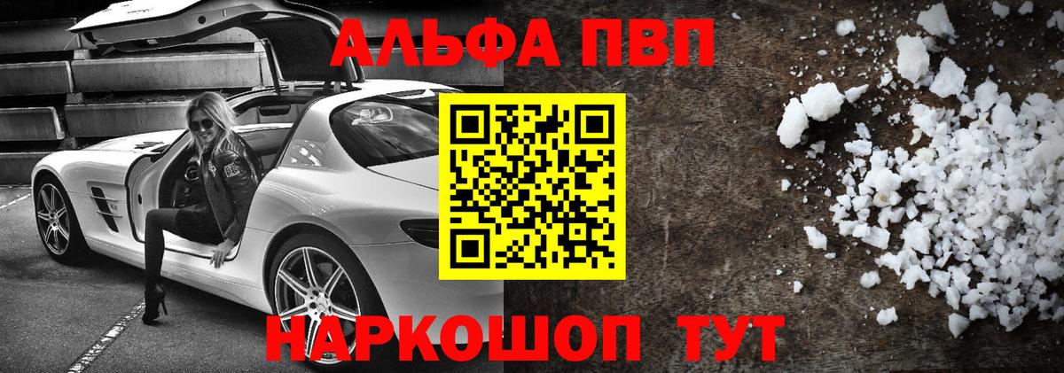 Альфа ПВП мука Ипатово