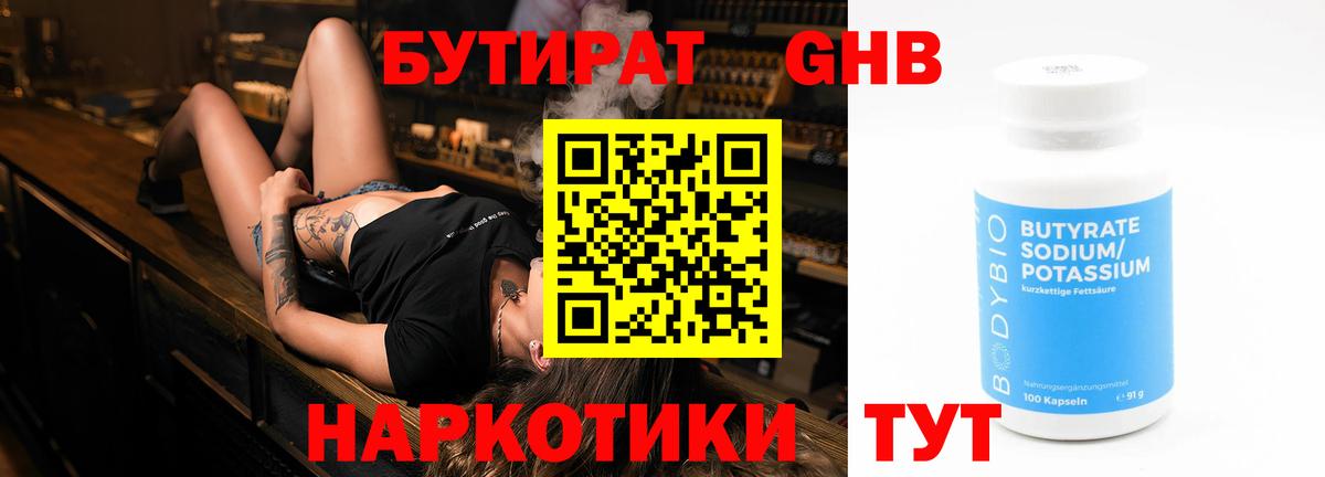 БУТИРАТ бутандиол  Вход с VPN  Ипатово 